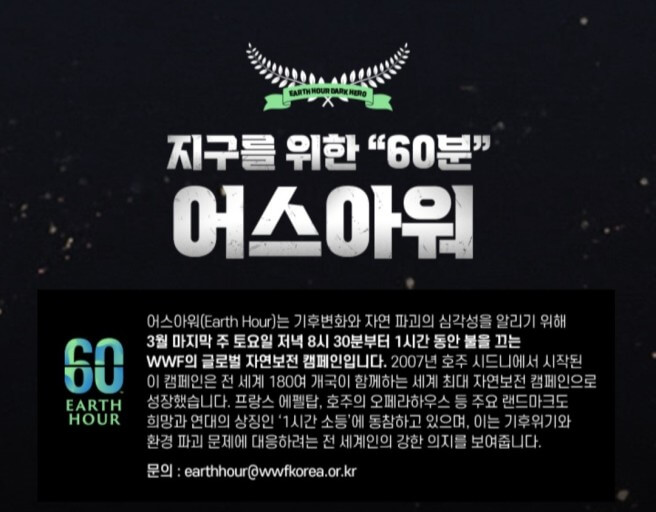 2025 어스아워