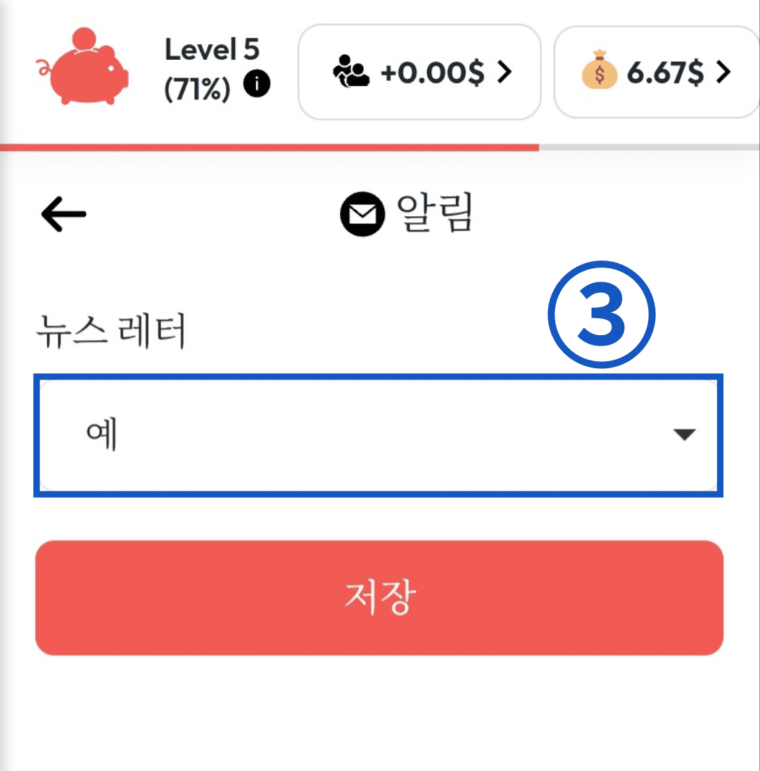 이메일 알림 설정 방법2