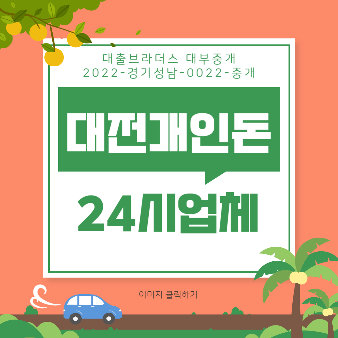 대전개인돈