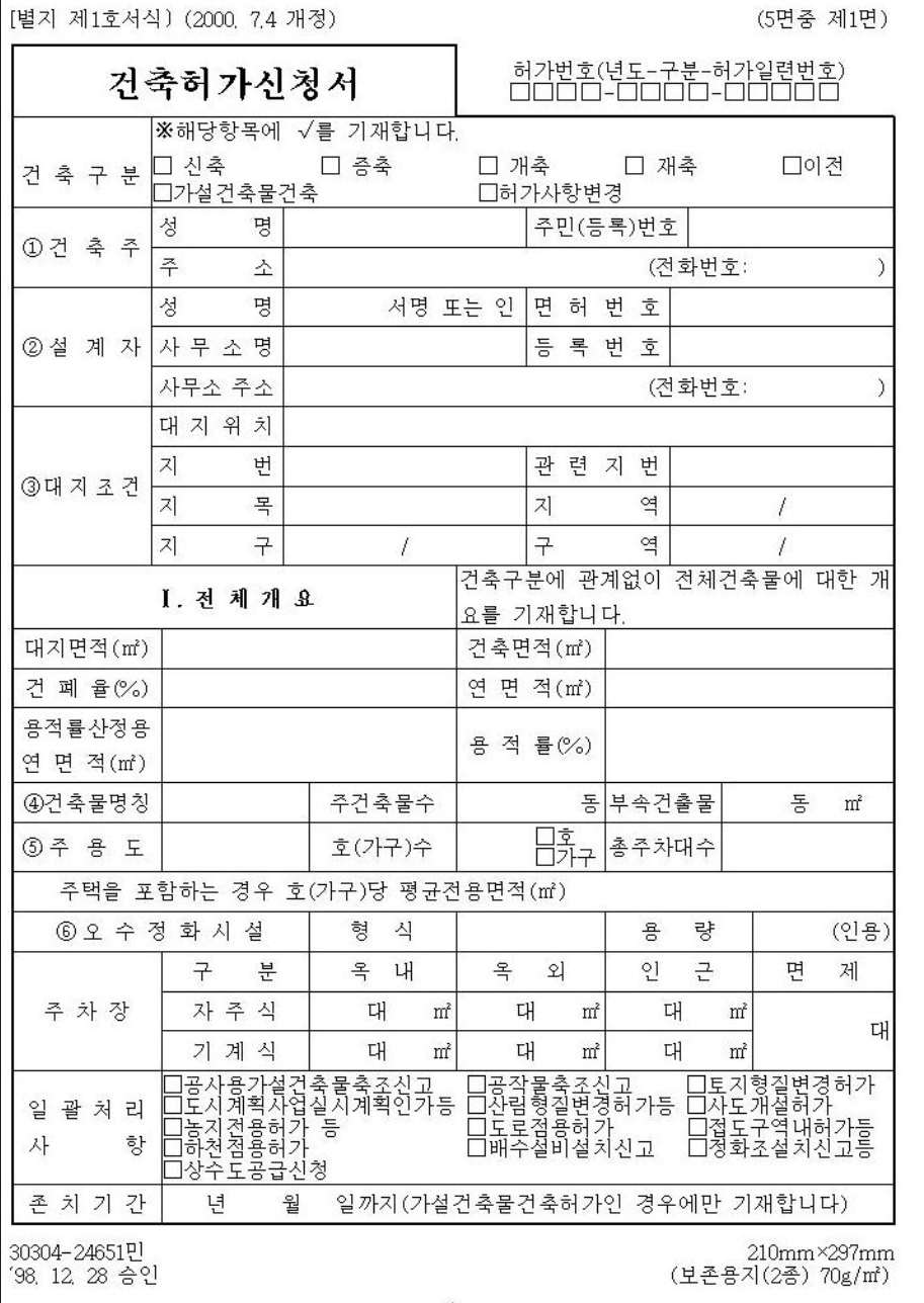 건축허가신청서