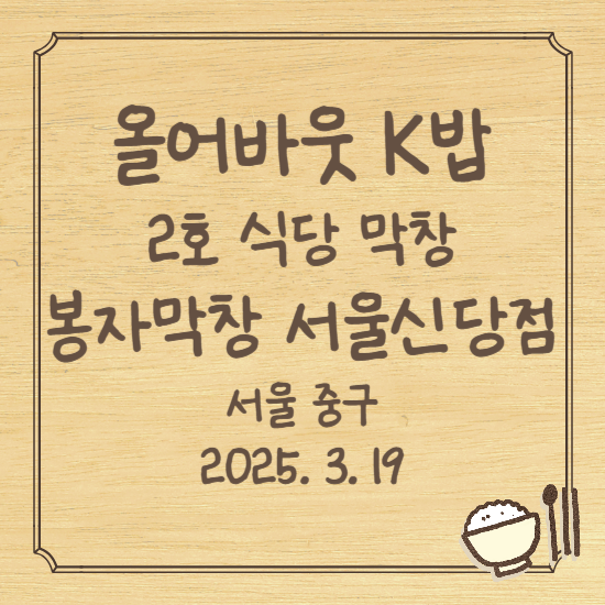 올어바웃 K밥