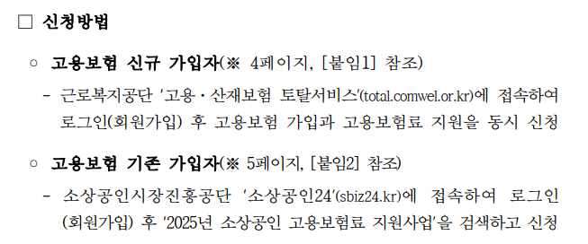 소상공인 고용보험 지원