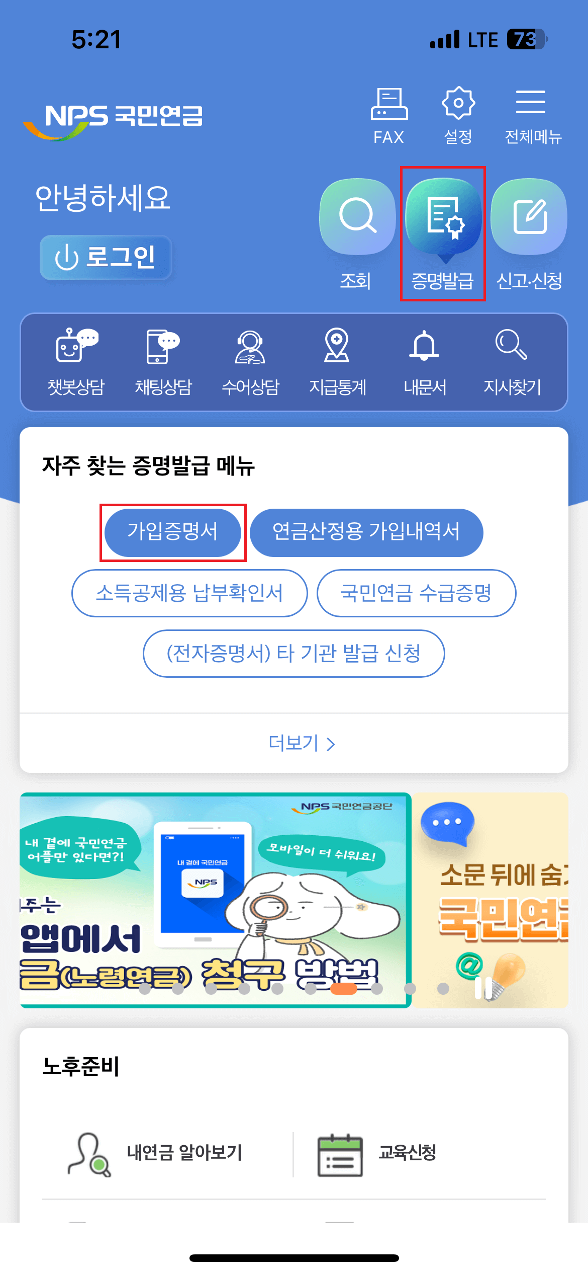 국민연금 가입증명서 발급방법 총정리