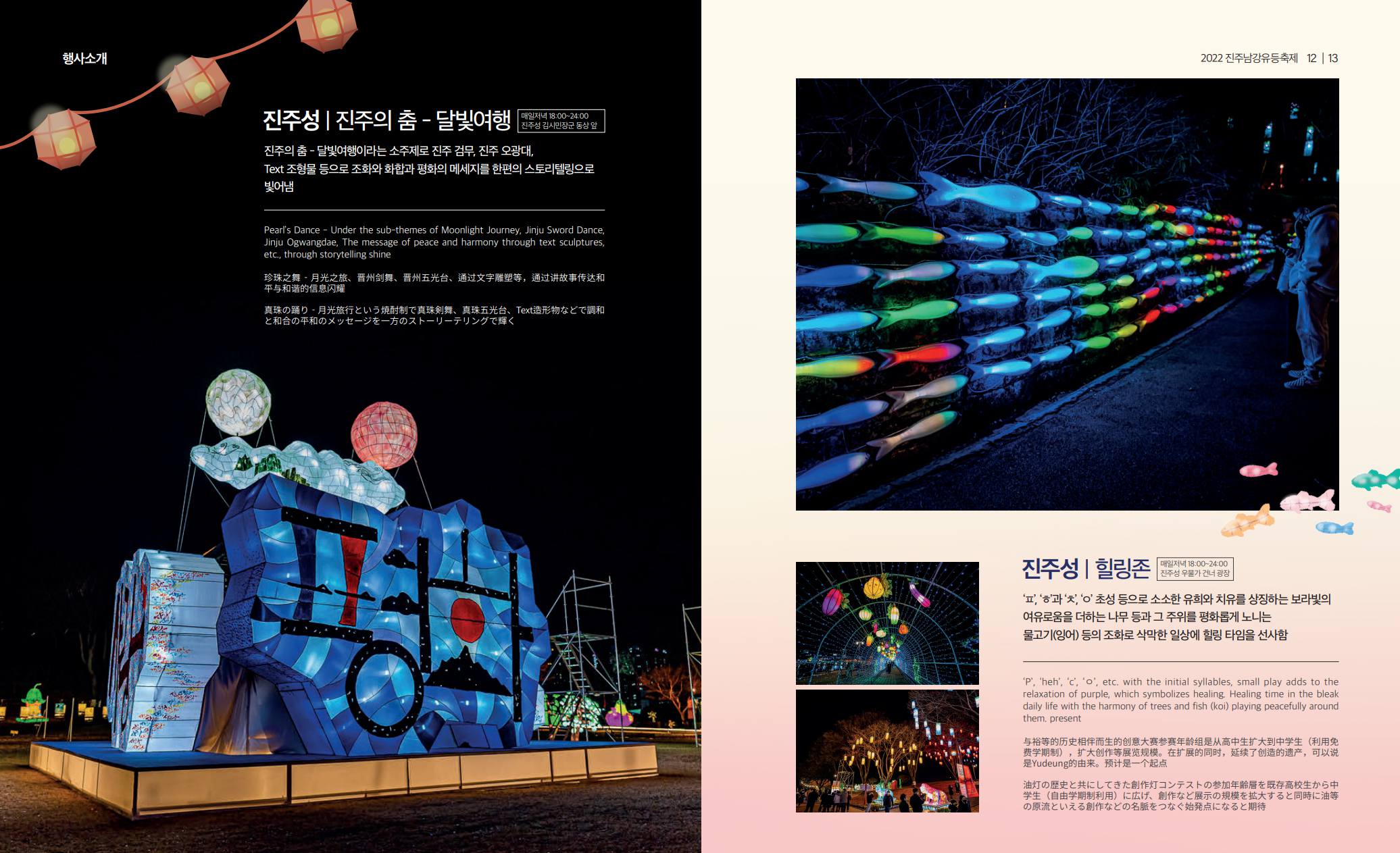 진주 남강 유등축제