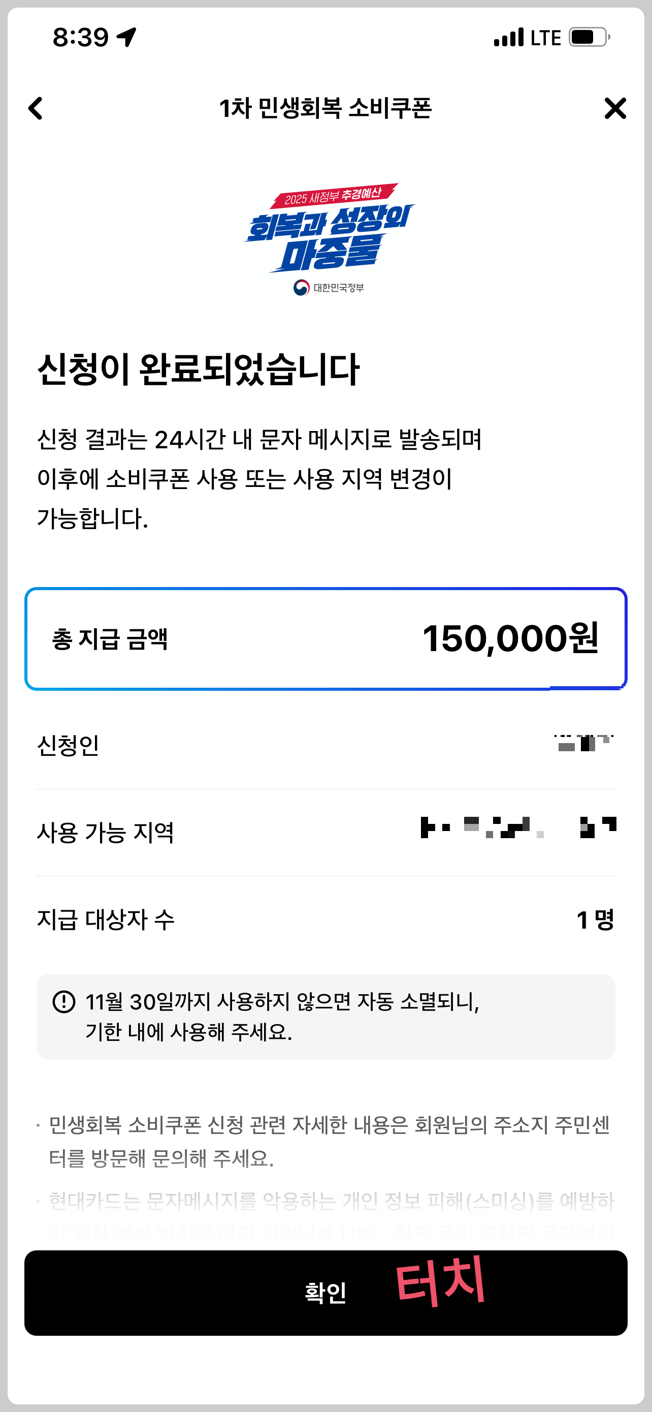 현대카드 어플로 민생회복 소비쿠폰 신청하기