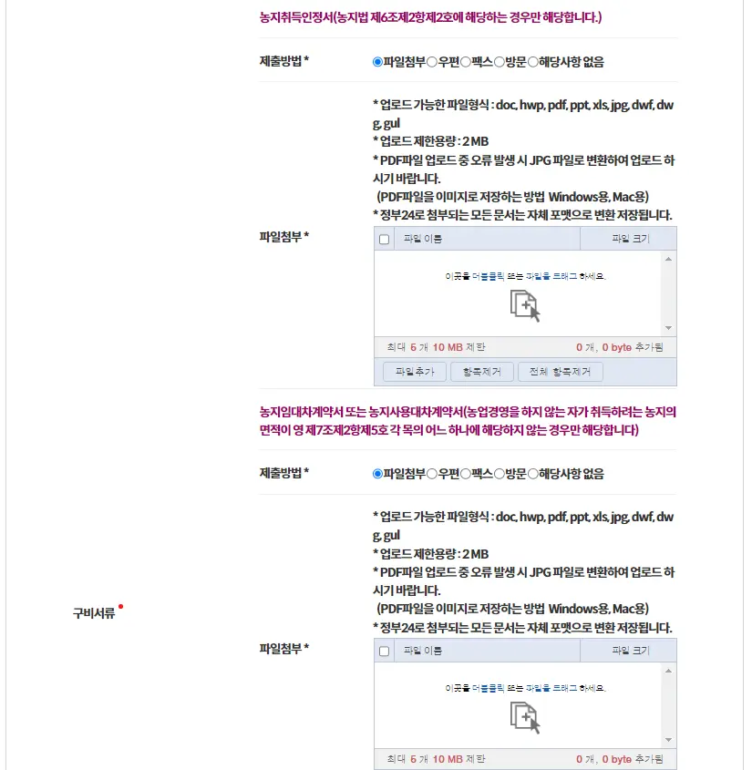 농지취득자격증명신청