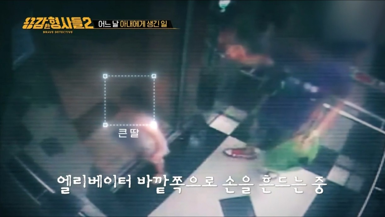 용감한 형사들2 17회요약 고양 아내 살인사건 CCTV화면