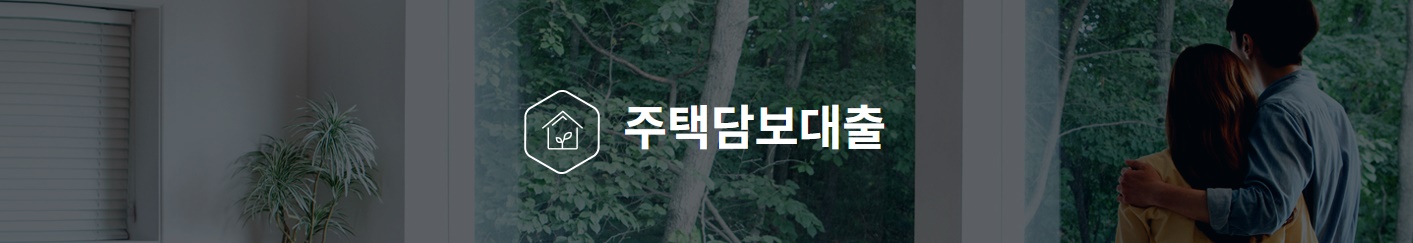 주택금융공사 보금자리론