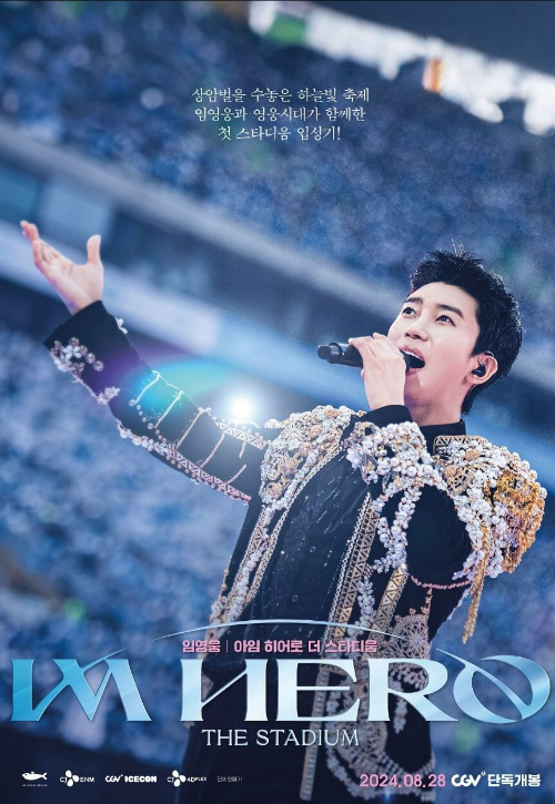 임영웅 영화 개봉일 및 예매 방법, 가격 안내