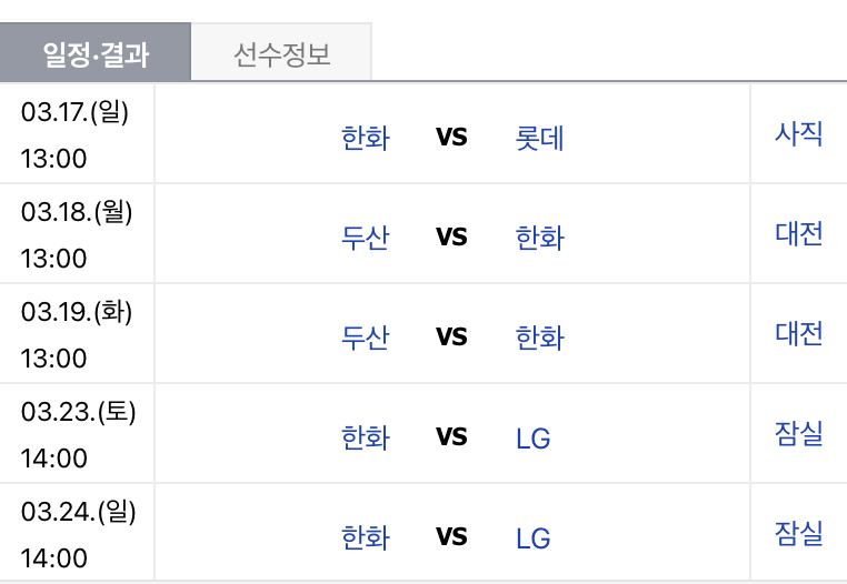 한화 야구 경기일정