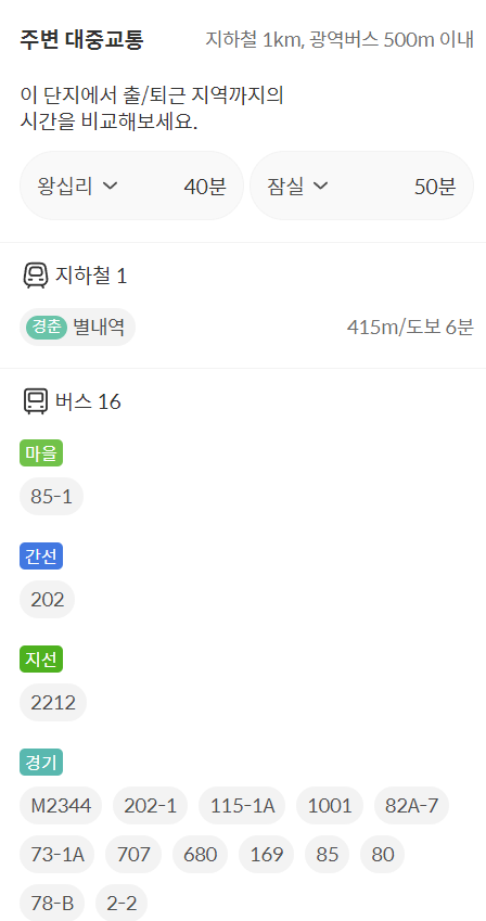 별내자이 더 스타 교통환경