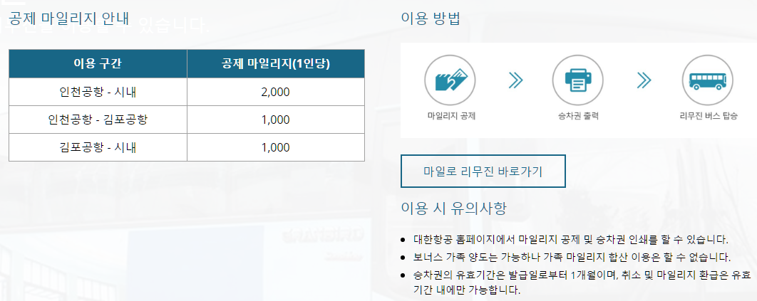 대한항공 마일리지 사용처 요약 정리본20