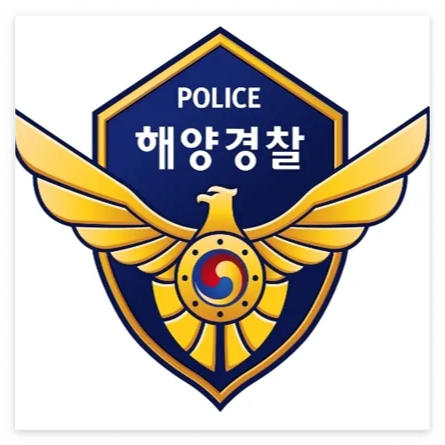 해양경찰청