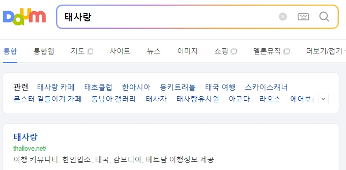 태사랑 홈페이지에 접속하여 정보를 찾는 모습