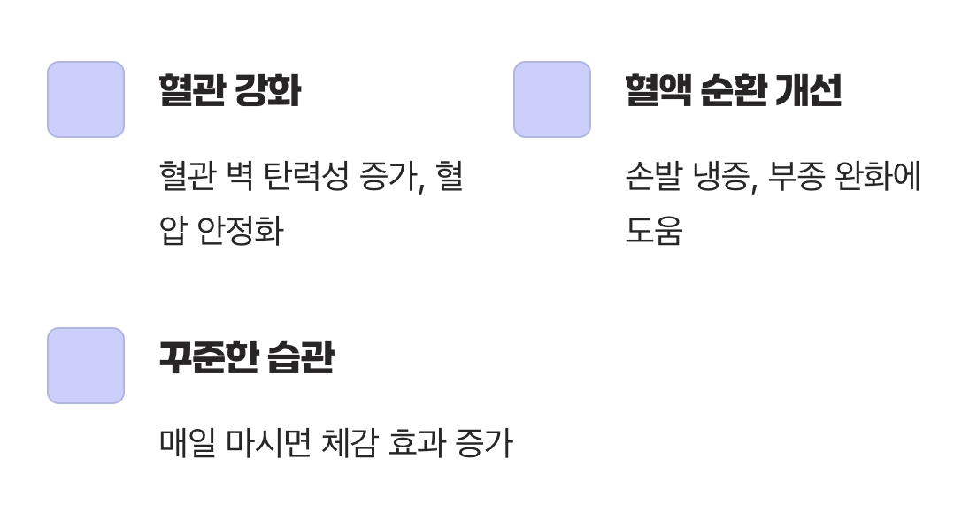 우리 몸의 길을 튼튼하게