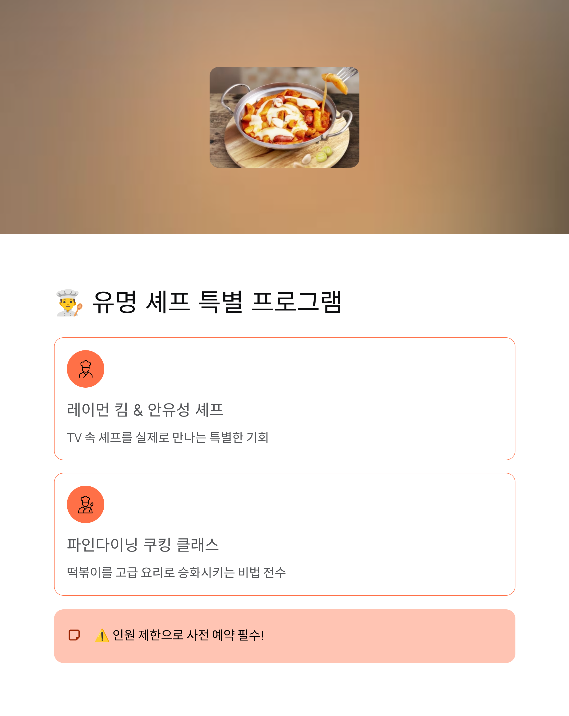 순창 코리아 떡볶이 페스타 완벽 가이드 ❘ 일정&middot;프로그램&middot;맛집 총정리