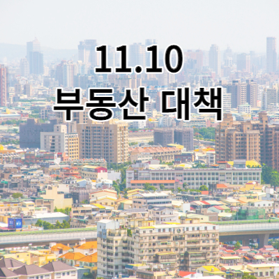 부동산 대책 썸네일