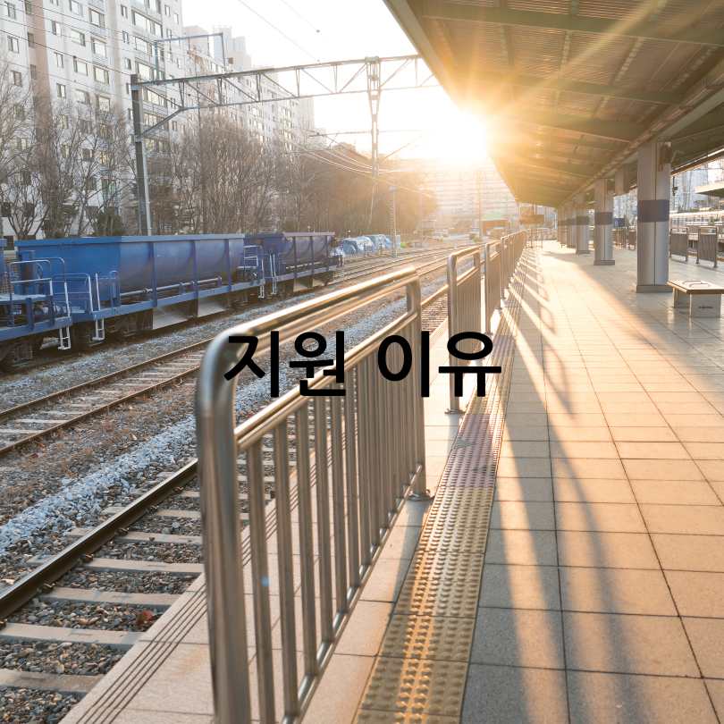 서울시 동행일자리 '지하철 안전도우미' 채용