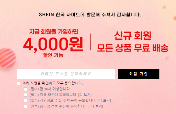쉬인