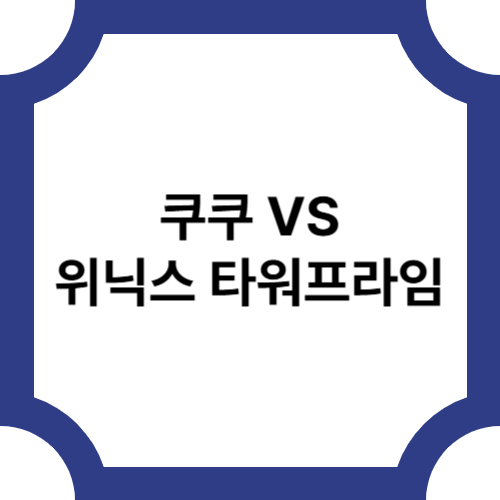 &ldquo;반려동물 냄새까지 잡는 공기청정기｜쿠쿠보다 위닉스?&rdquo;