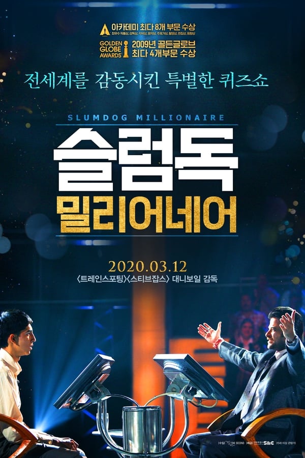 영화 슬럼독 밀리어네어 포스터