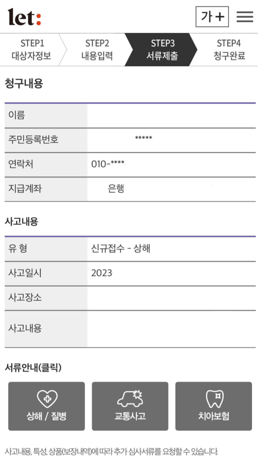 결국 다 비교해보고 결정한 롯데손해보험 실비보험 청구 방법 간단 설명(+후기 포함)