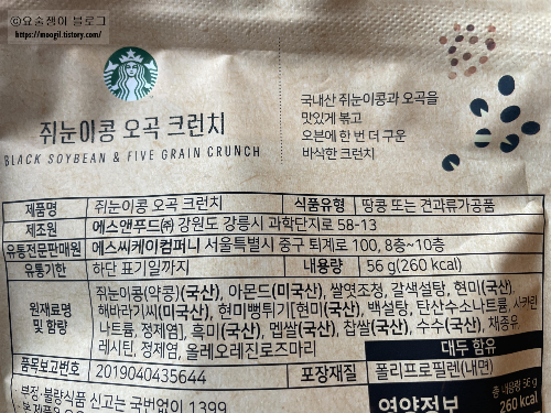스타벅스-쥐눈이콩-오곡-크런치-원재료명
