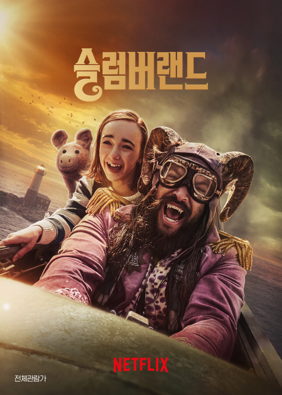 넷플릭스 영화 슬럼버랜드 포스터
