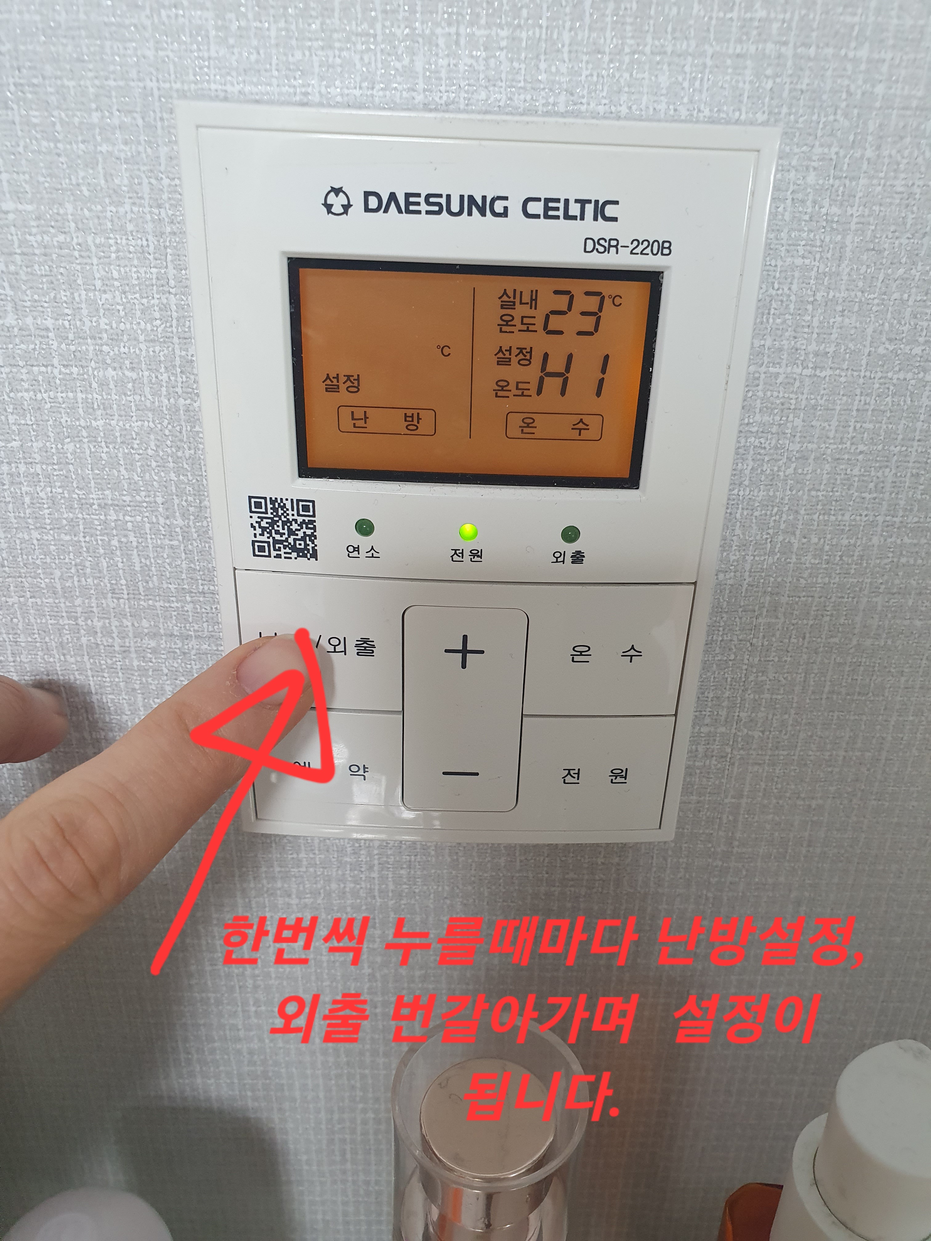 대성 셀틱 보일러 실내온도조절기 사용방법 DSR-220B 난방설정방법