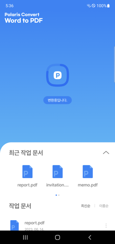 폴라리스 워드 to PDF 변환, Word를 PDF로 무료로 변환