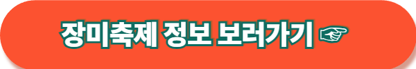 2025 중랑 서울 장미축제 기간 일정 가는길