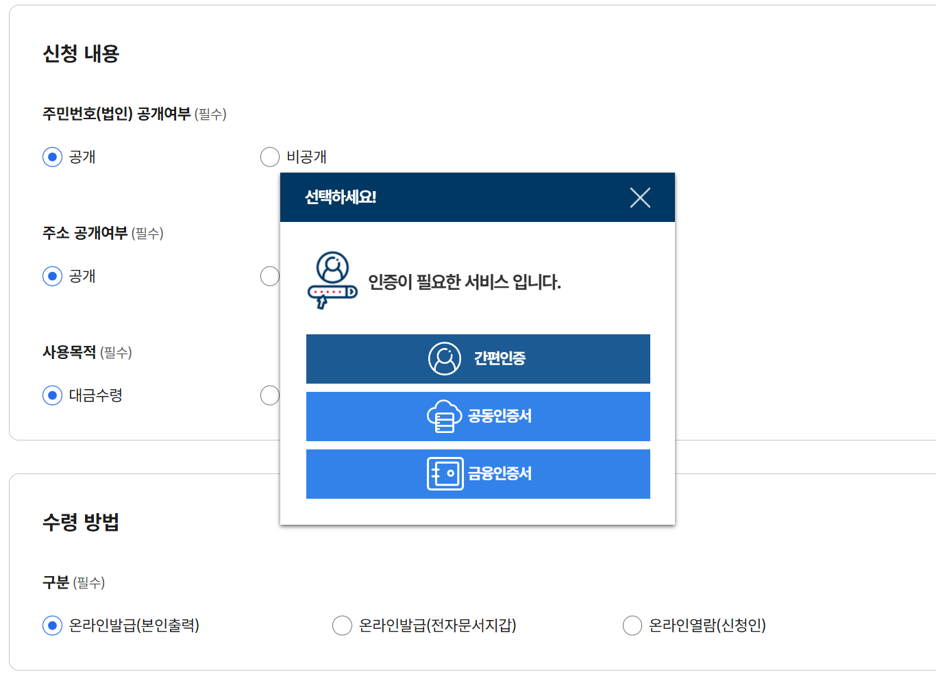 건강보험 자격득실 확인서 발급