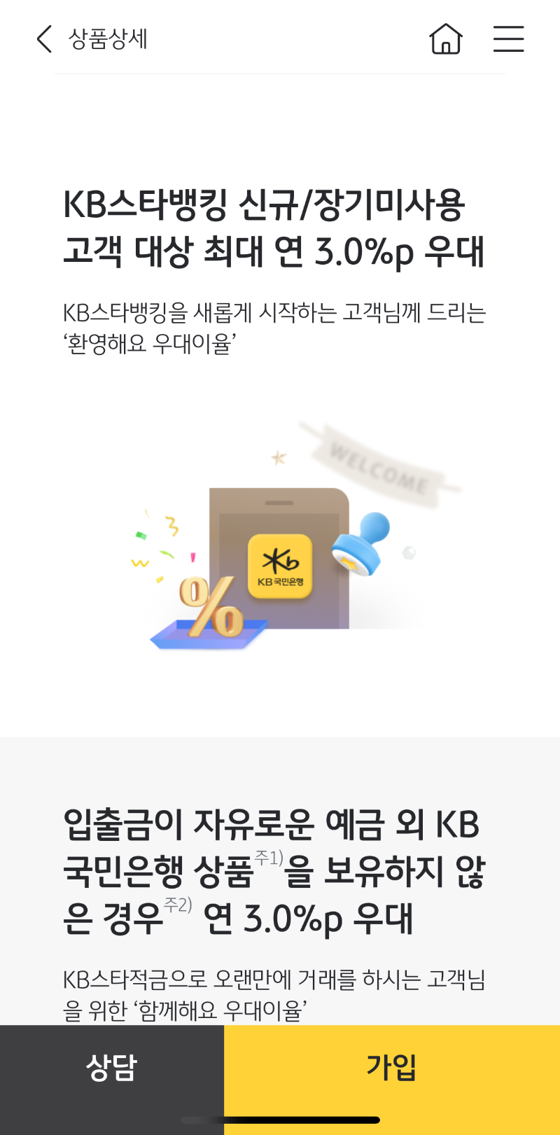 KB스타적금 가입방법