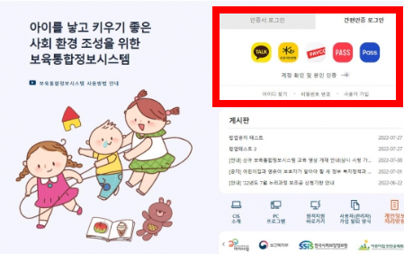 보육통합정보시스템 사이트 바로가기 소개