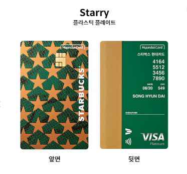 스타벅스 현대카드