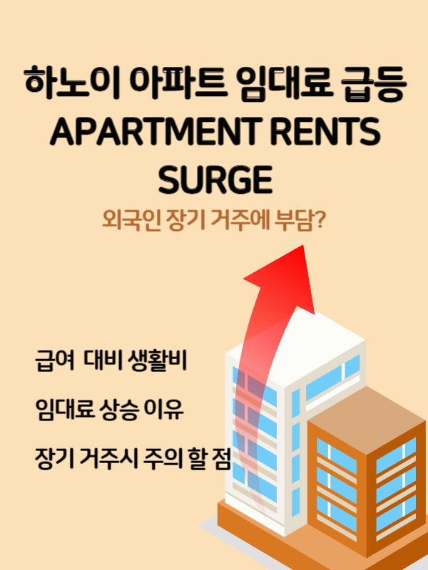 하노이 중급 아파트 임대료 급등, 외국인 장기 거주에 부담?