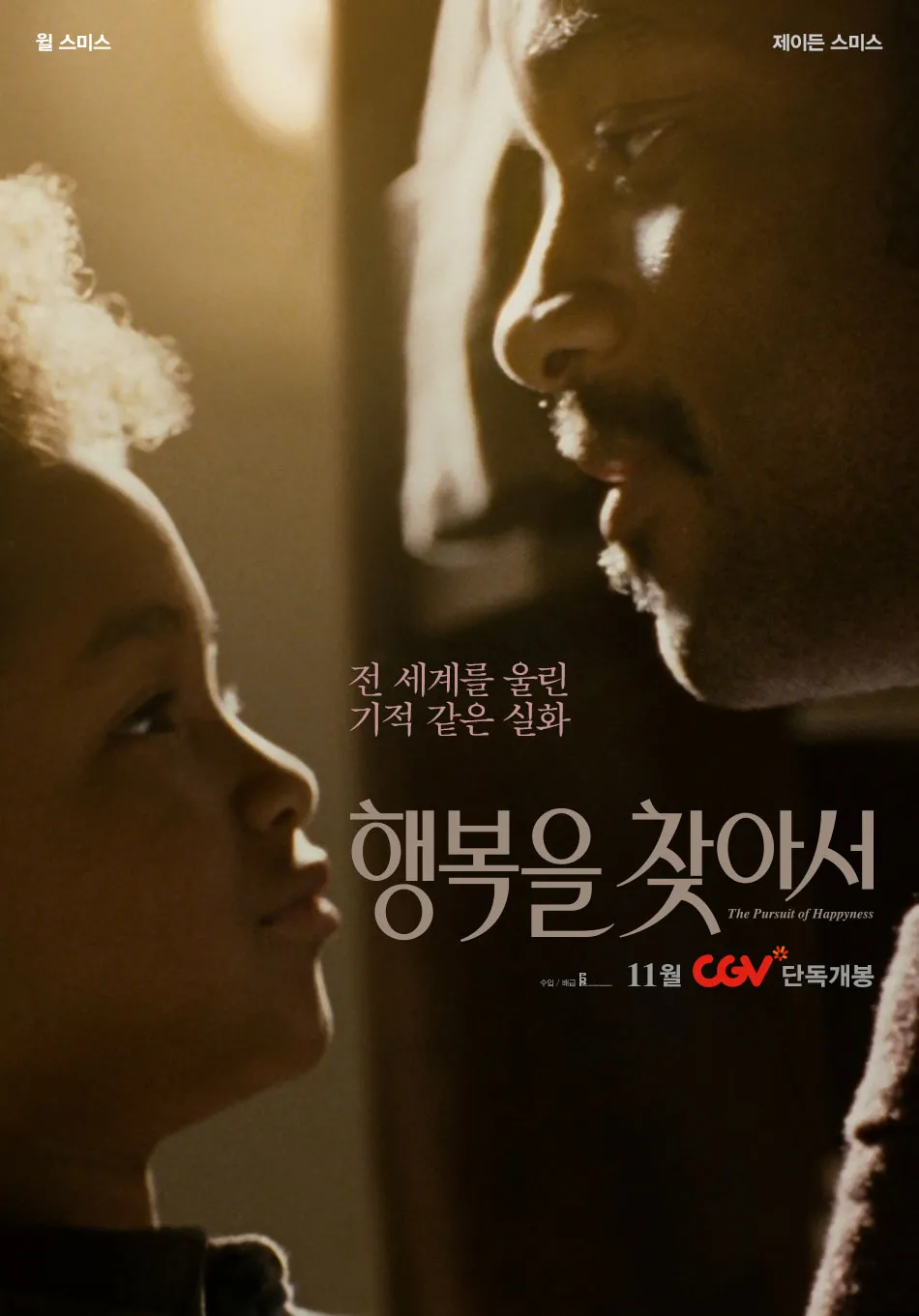 행복을 찾아서 영화 포스터