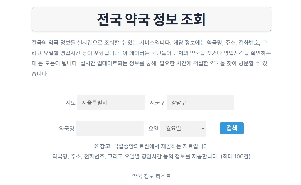 대구 새벽·야간·심야에 문 여는 약국 총정리 / 24시간 당번약국 찾기(2025)
