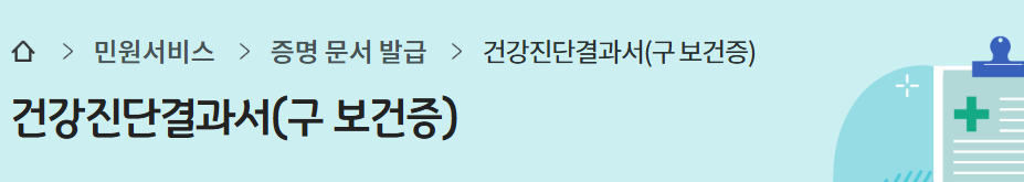 e보건소 홈페이지 2