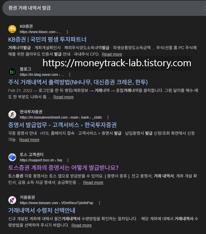 구글, 거래내역서 발급 검색, 은행별 거래내역서 메뉴 확인