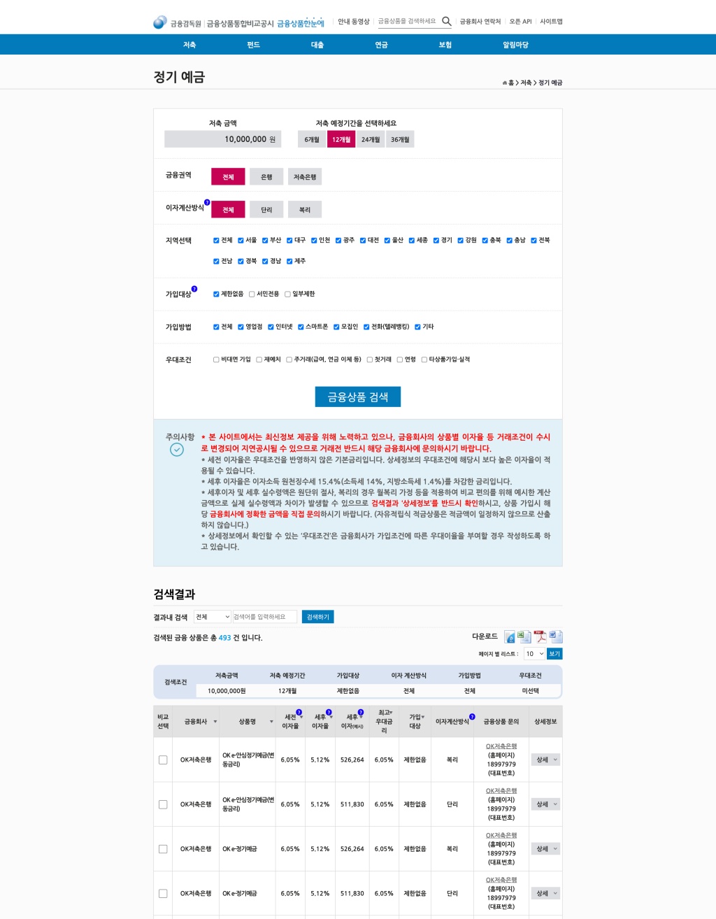 저축은행-금리비교-3