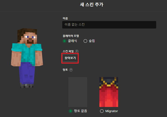 스킨-파일-찾아보기-클릭