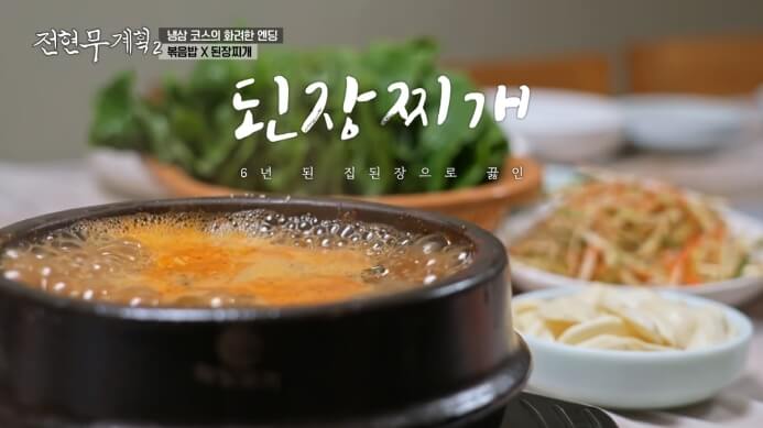 된장찌개