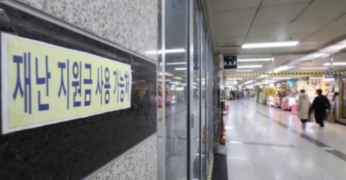 4차 재난지원금 신청