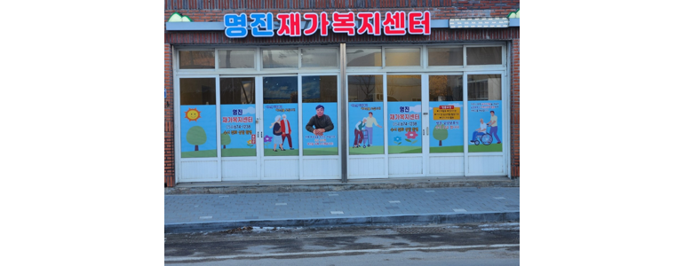 봉화군 요양원