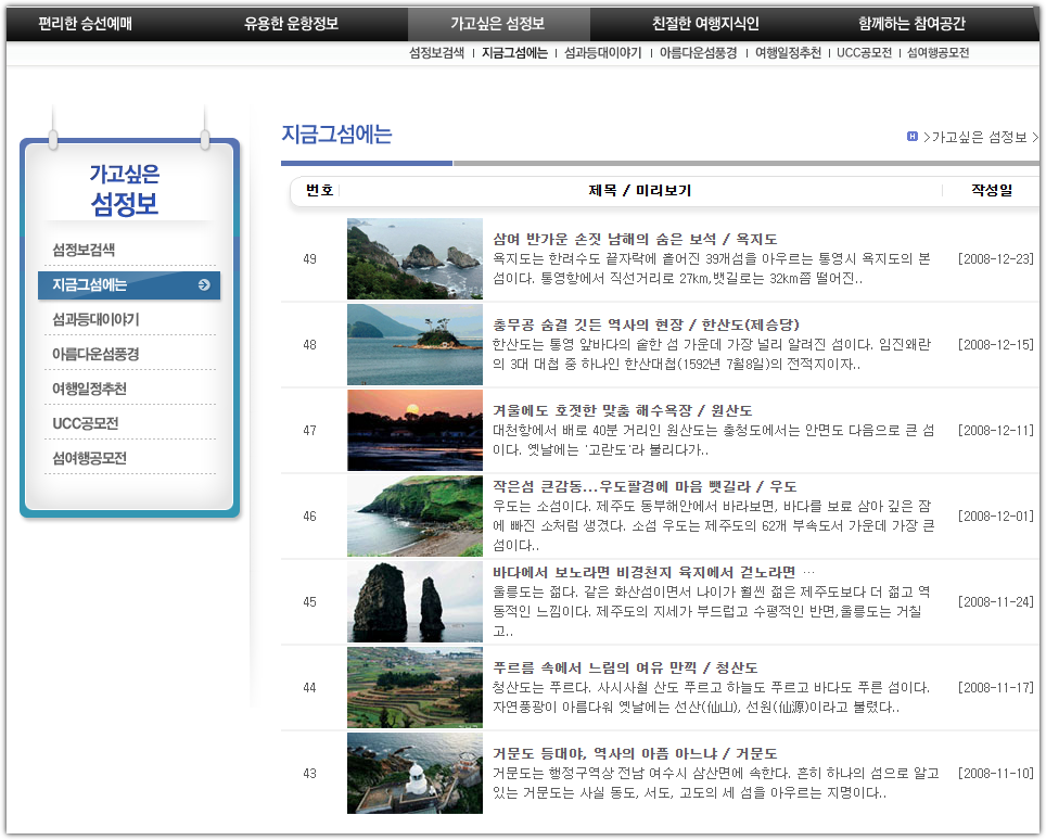 가보고싶은섬 홈페이지