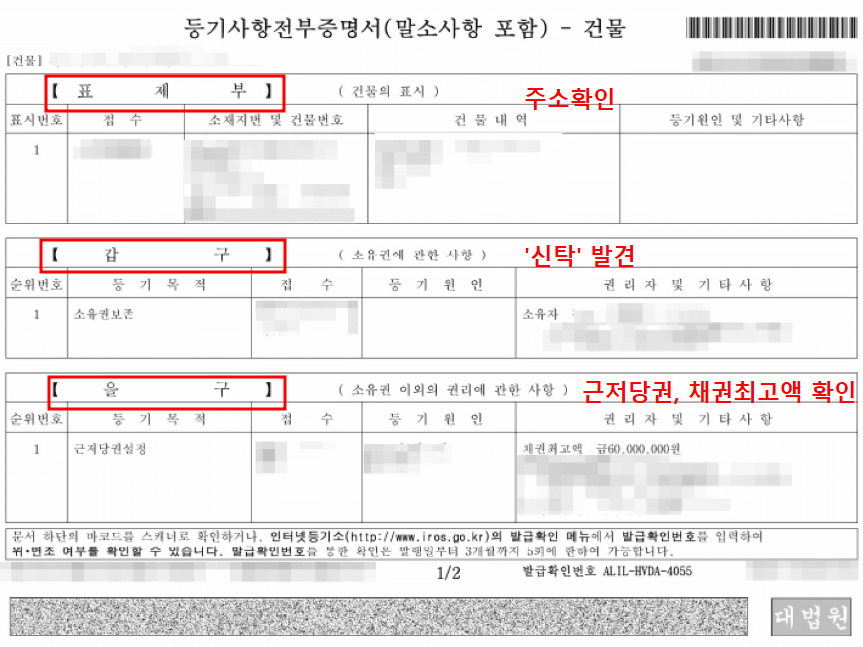 등기부등본 확인하는법