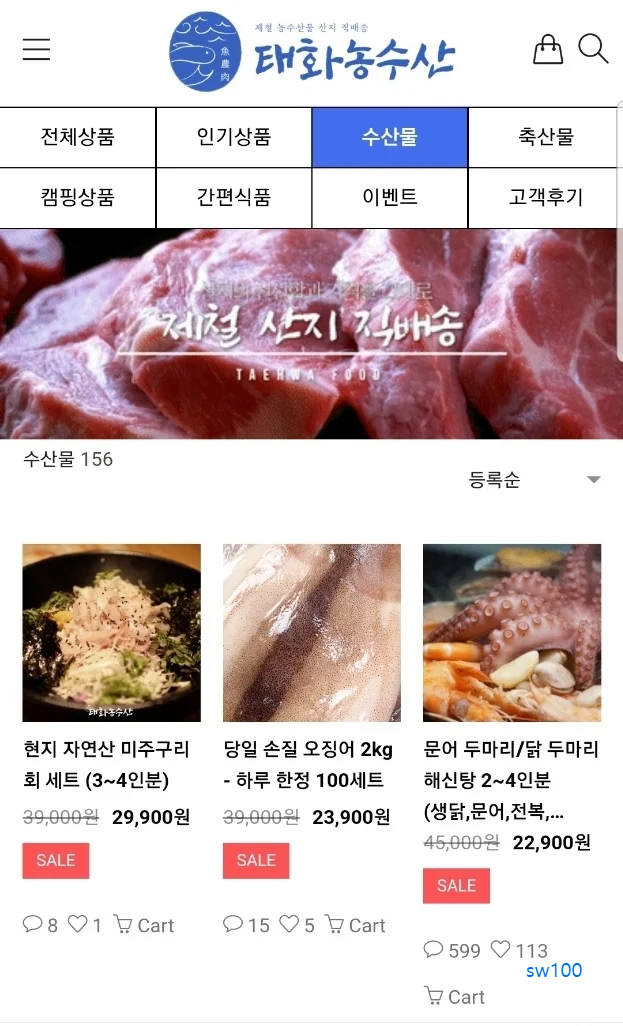 태화농수산 살펴보기 1