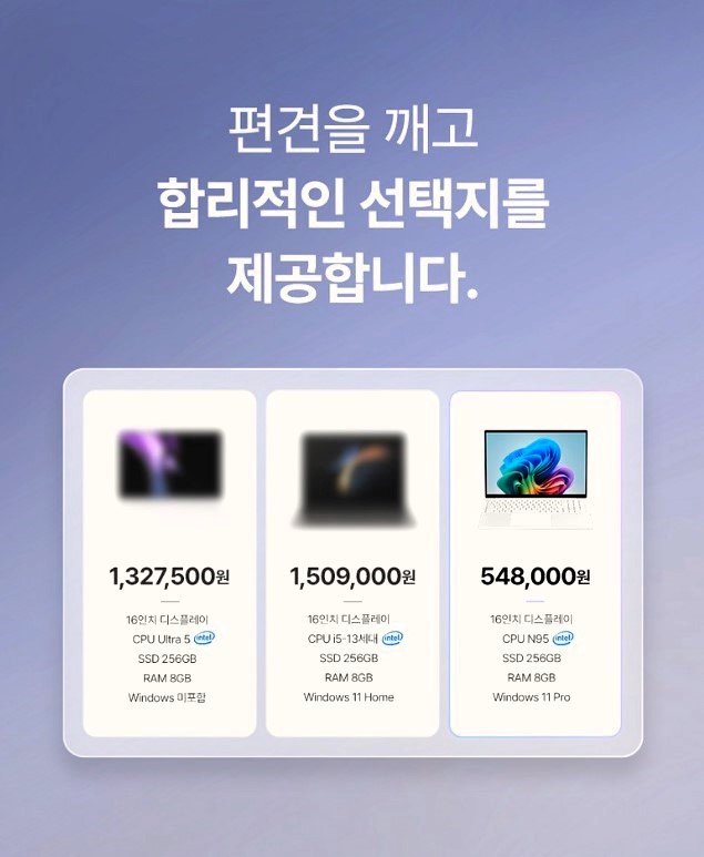 우수한 가성비 노트북