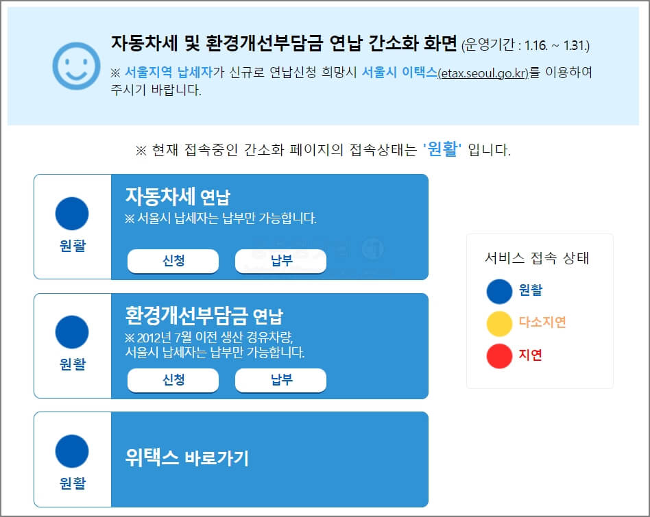 자동차세 연납 간소화 화면